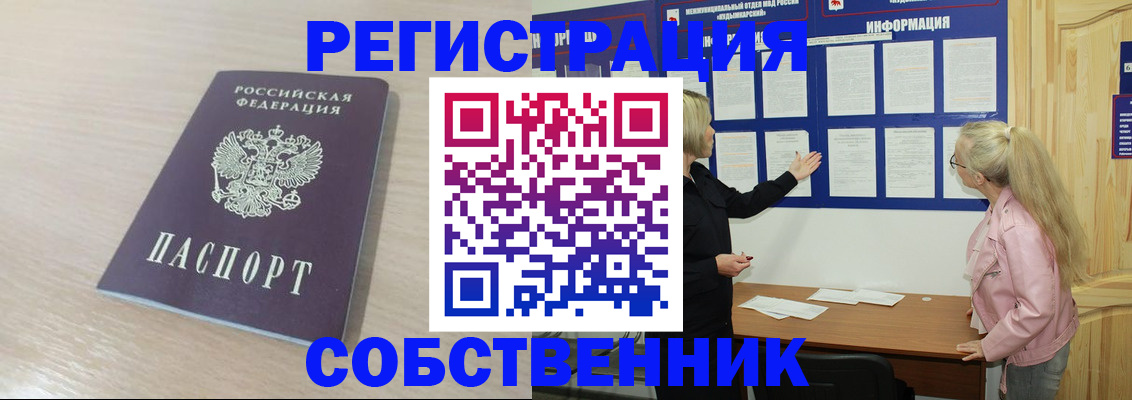 прописка штамп в Ступино