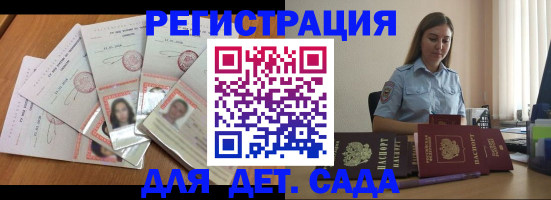 регистрация для дет. сада в Ступино