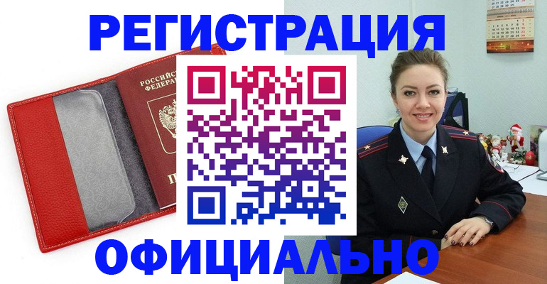 прописка штамп в Ступино